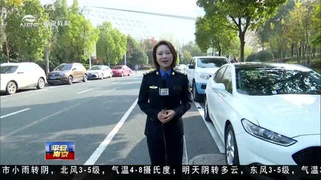 南京城管行:“智慧” 停车位 让管理更规范