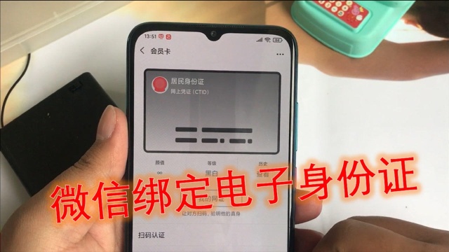 教你微信绑定电子身份证,使用时只需出示手机就行,非常方便