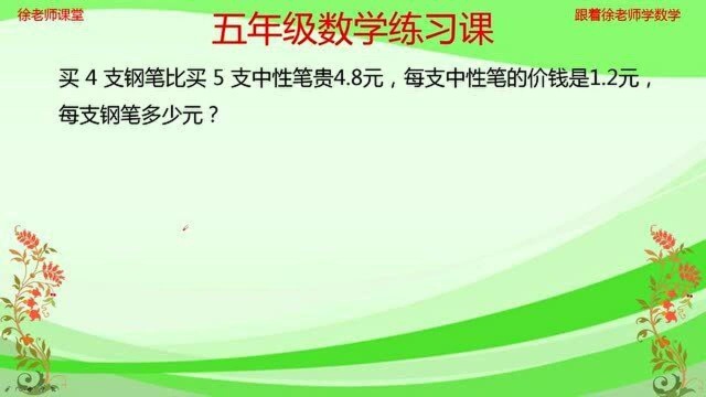 五年级数学应用题的练习课,及时练习巩固新知识