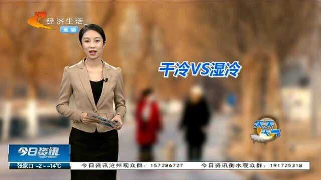 干冷和湿冷哪个更冷?专家:各有千秋