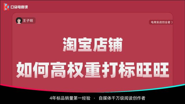 淘宝店铺,如何高权重给旺旺打标?分享1个黑科技,一单顶10单!