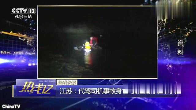 回顾:代驾司机工作时落水身亡,家属索赔95万,滴滴公司却这样回应