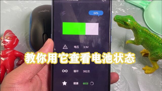 看不到电池健康?教你用它查看电池状态,还能修复电池使用损耗