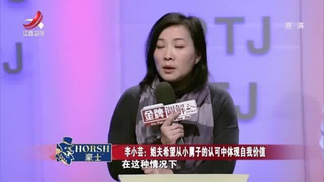 郎舅之间相处模式像父子,调解员:超过界限,就会否定