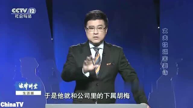 回顾:公司老总受贿后,被情人威胁为免受牢狱之灾,设局谋杀妻子(一)