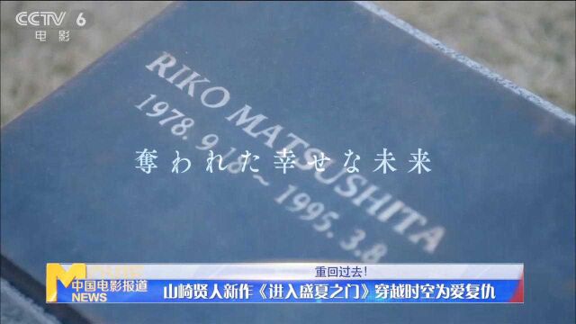 《进入盛夏之门》发布首支预告 计划明年2月19号在日本上映