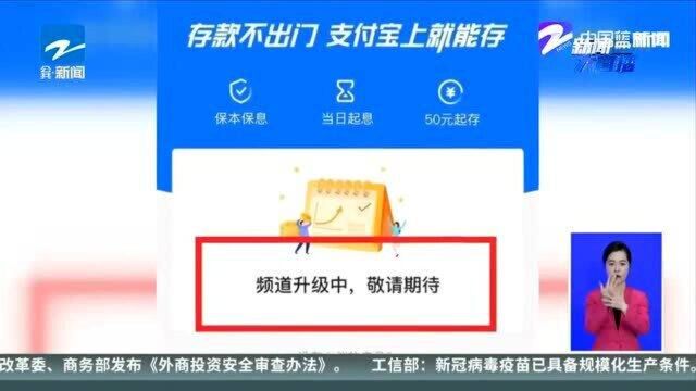 继蚂蚁之后京东等下架旗下互联网存款产品