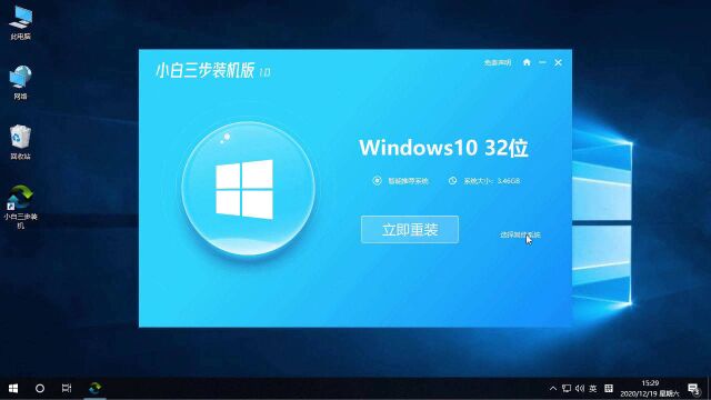 小白三步装机版安装win7系统教程