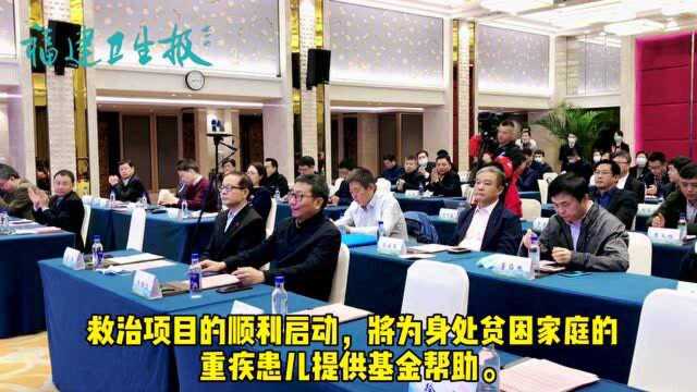 2020年度福建省红十字会福万通少儿重特大疾病医疗人道救助项目