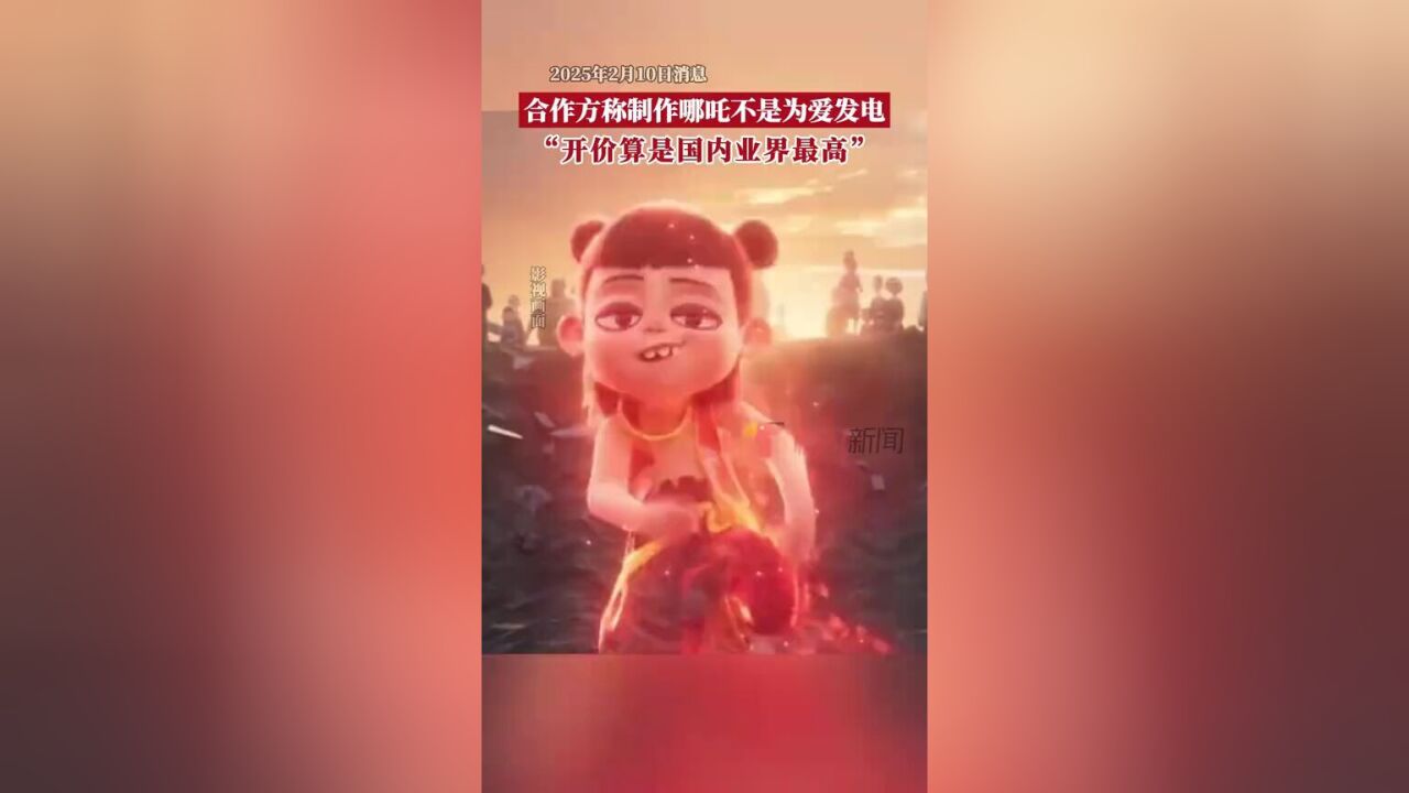 武汉漫核数字科技有限公司是参与制作哪吒之魔童闹海的动漫企业之一.该公司的负责人苏斌被问到“有消息称