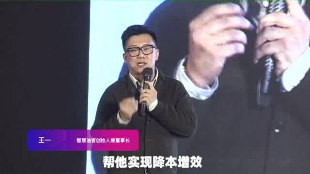 TIC2020—智慧油客王一