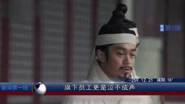 《大秦赋》上市公司捐四亿建养老院