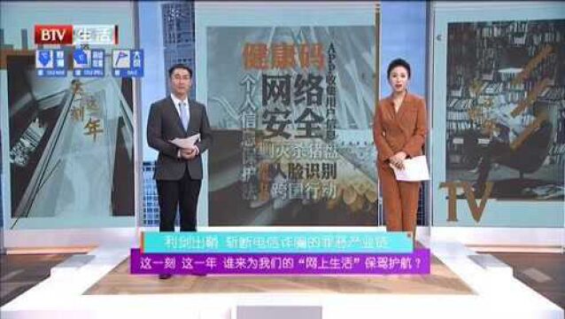 利剑出鞘 斩断电信诈骗的罪恶产业链 谁来为我们的“网上生活”保驾护航?