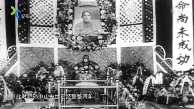 1928年,国民革命军进军北京蒋介石独揽大权,把孙中山的葬礼提上日程!