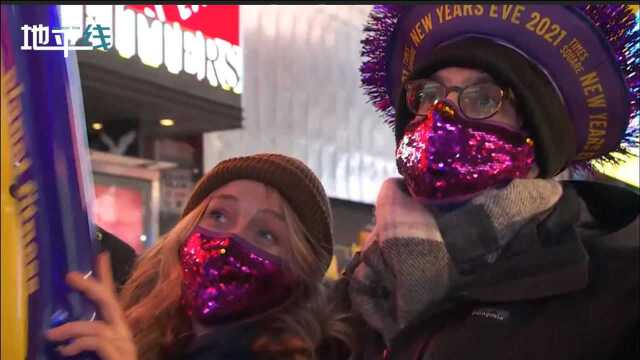 时代广场跨年活动 市民戴口罩进入现场 往年众人狂欢画面已不在!