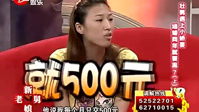 夫妻俩闹离婚,丈夫月工资平均都上万,却只愿给孩子500抚养费