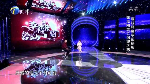 小伙身体遭受重创,无奈放弃学业,网络学习技能去创业!