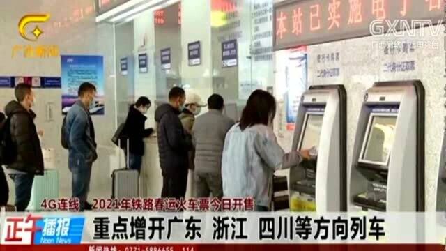 2021年春运,广西南宁铁路局预计发送旅客1300万人次