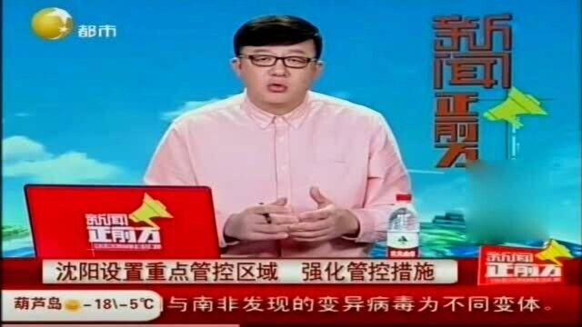 沈阳设置重点管控区域,强化管控措施