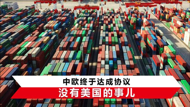 2020年中国经贸对外谈判完成“大丰收”,足迹遍布各大洲