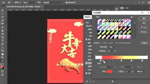 PS小技巧——牛年大吉海报制作流程二