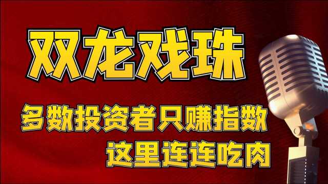 在1月份7天里,两档牛股如何抓取,拼的是技术,经验