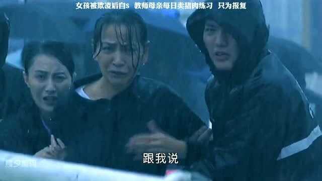 美丽女教师卖十年猪肉,只为女儿复仇