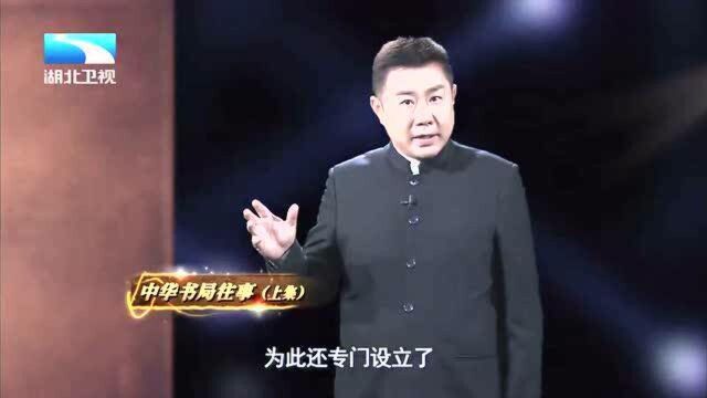 古史奇谈:陆费奎“三顾茅庐”,编纂《辞海》将梦想之光照进现实!