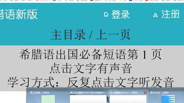 希腊语学习网站 每句有发音 快速学希腊语