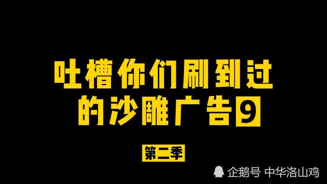 吐槽你们刷到过的沙雕广告之蚊子竟然生吞了水牛,只有山海经想得出来