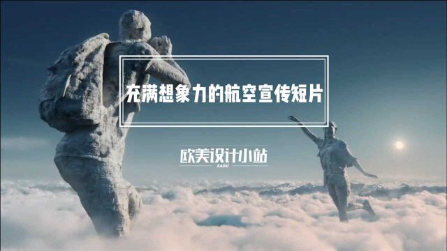 这个航空的宣传短片,实在太有想象力啦~