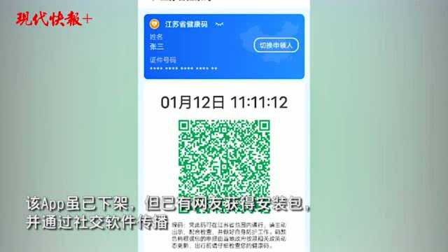 健康码演示App能随意显示绿码红码?杭州公安机关介入调查