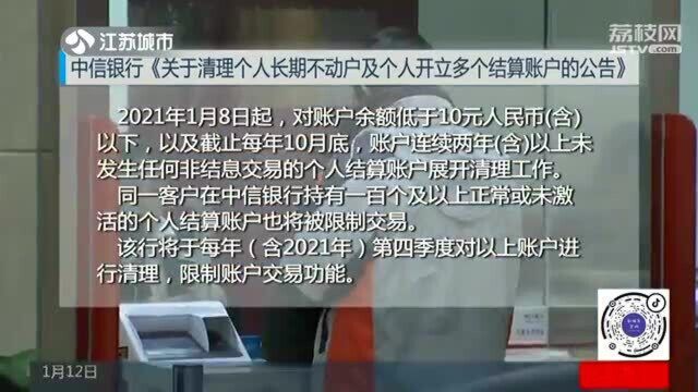 多家银行清理“睡眠账号” 3年以上未交易将被注销!