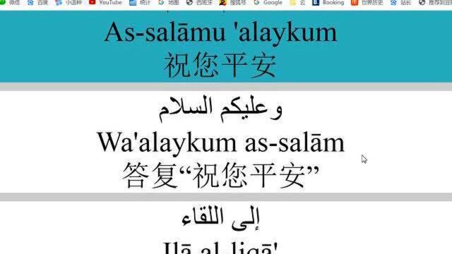 阿拉伯语学习网站 每句有发音 快速学阿拉伯语