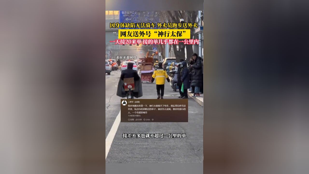 网友拍到网红外卖员“神行太保”,他称自己一天接20来单