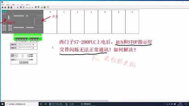 10西门子S7200PLC上电后运行和停止指示灯交替闪烁如何解决