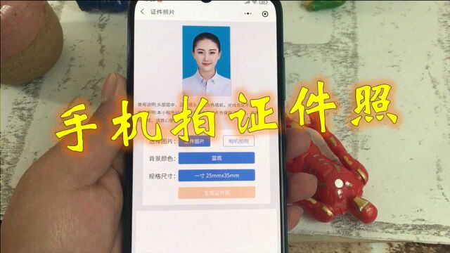 证件照在手机就能拍,不用花钱,图片还可以让你随意修