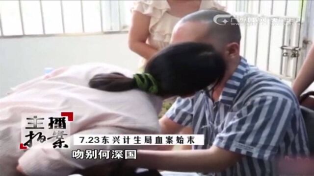 丈夫犯下令人发指的案件,被法院判处死刑,妻子和丈夫深情“吻别”!