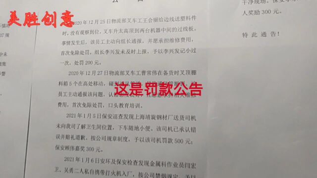 上夜班食堂去吃饭,这是我们公司的罚款单