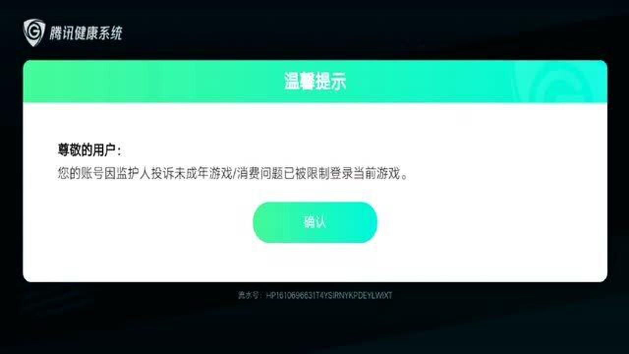 网友投稿 被家长投诉后账号登不了 建议未成年玩家不要随意充值