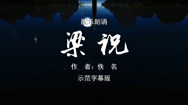 梁祝 诗歌朗诵配乐伴奏舞台演出LED背景视频素材TV