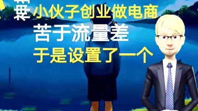 小伙子仅用了这一招引流模式,就在一个月拓客400万,学会了你也可以