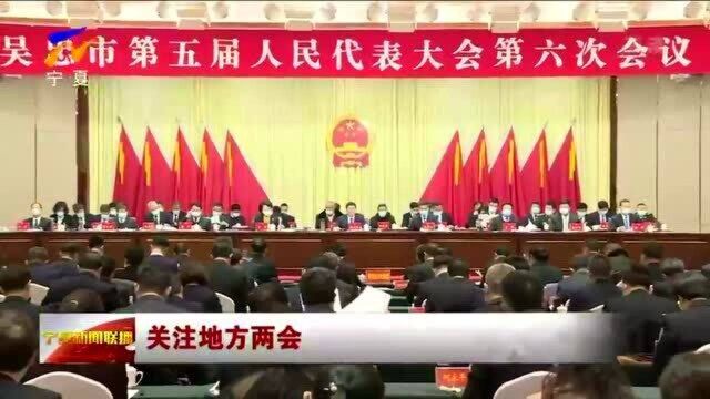 吴忠市:“十三五”期间地区生产总值提前两年翻一番