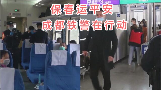 成都:新春来临,为确保春运群众平安,成都铁警在行动