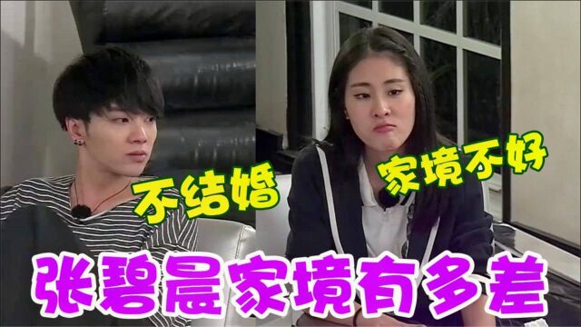 张碧晨家境如何?从小父亲负债上学吃不起饭,难怪华晨宇不愿结婚