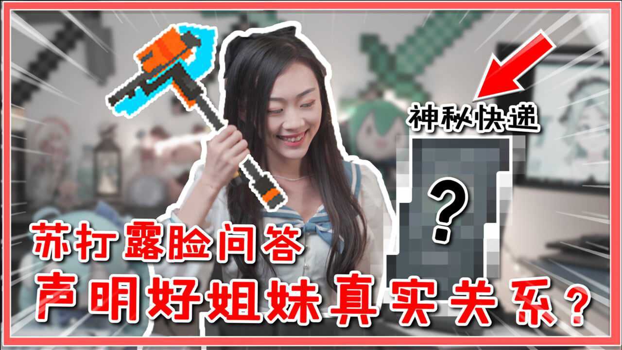 苏打VLOG:本人露脸出镜!自爆与好姐妹真实关系,公开男友标准!