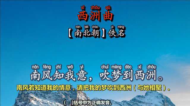 南北朝佚名:南风若知道我的情意,请把我的梦吹到西洲与她相聚