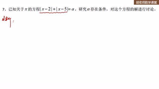 初一数学期末复习,绝对值方程的解法,一元一次方程拓展提升