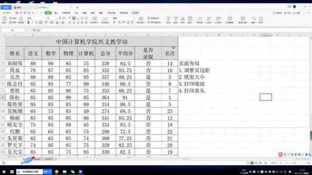 办公软件之表格处理(页边距、纸张大小、打印缩放、打印标题)