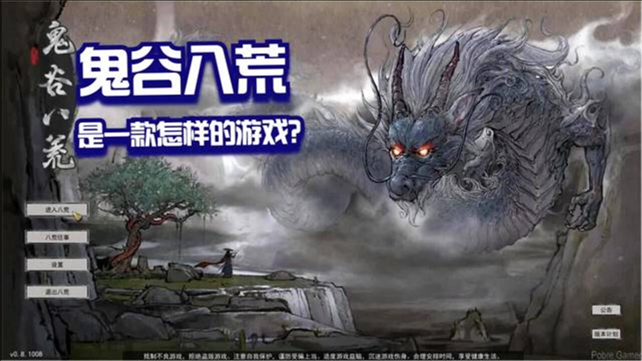 空降Steam游戏畅销榜,《鬼谷八荒》是一款怎样的产品?